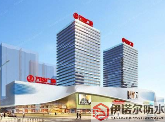 上海吴中万达广场防水工程